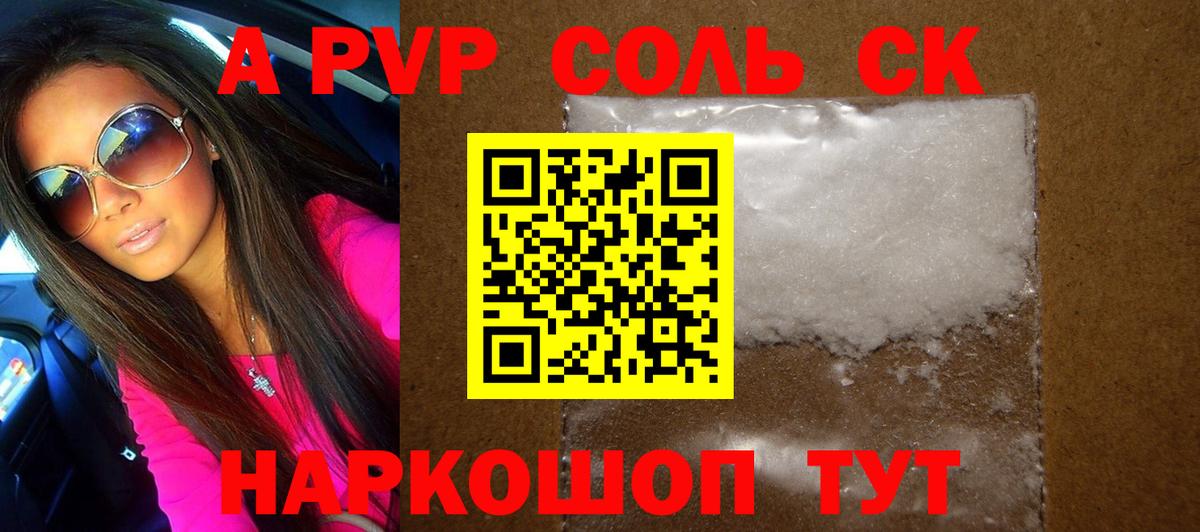 Кисловодск  Alpha-PVP мука  Alpha PVP СК КРИС  A-PVP СК КРИС  купить наркотики сайты  Вход с VPN 