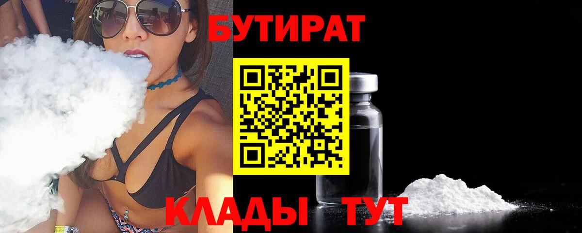 БУТИРАТ  Вход с VPN  Кисловодск  Бутират GHB 