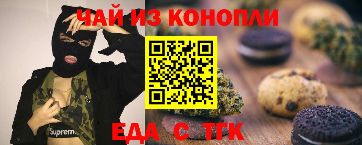 Cannafood конопля Кисловодск